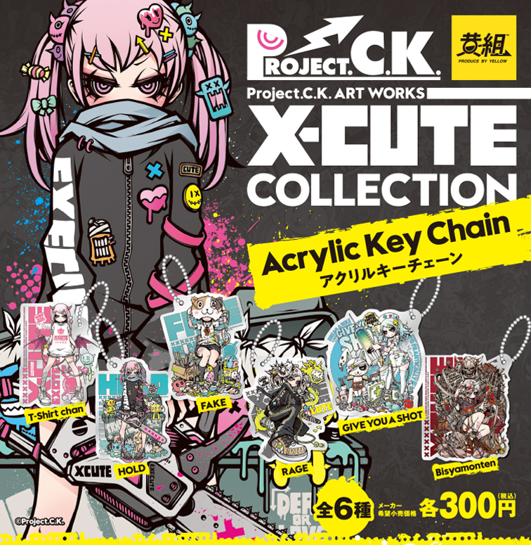 X-CUTE第一弾