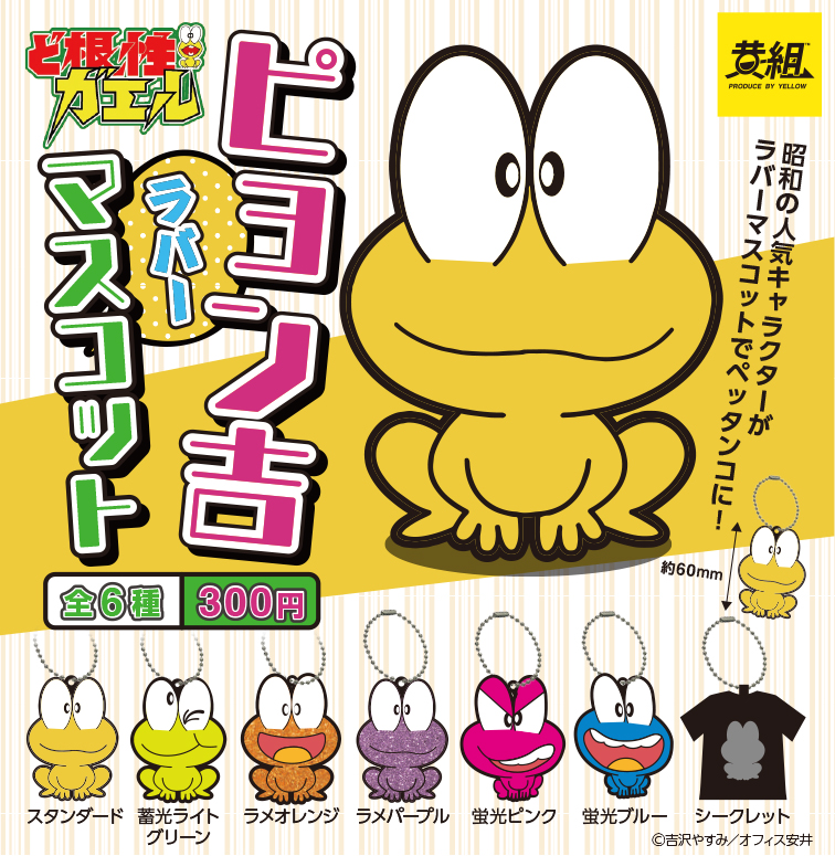 マスコット