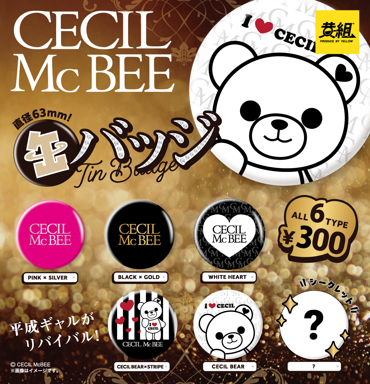 CECIL McBEEミニチュアミラーコレクション