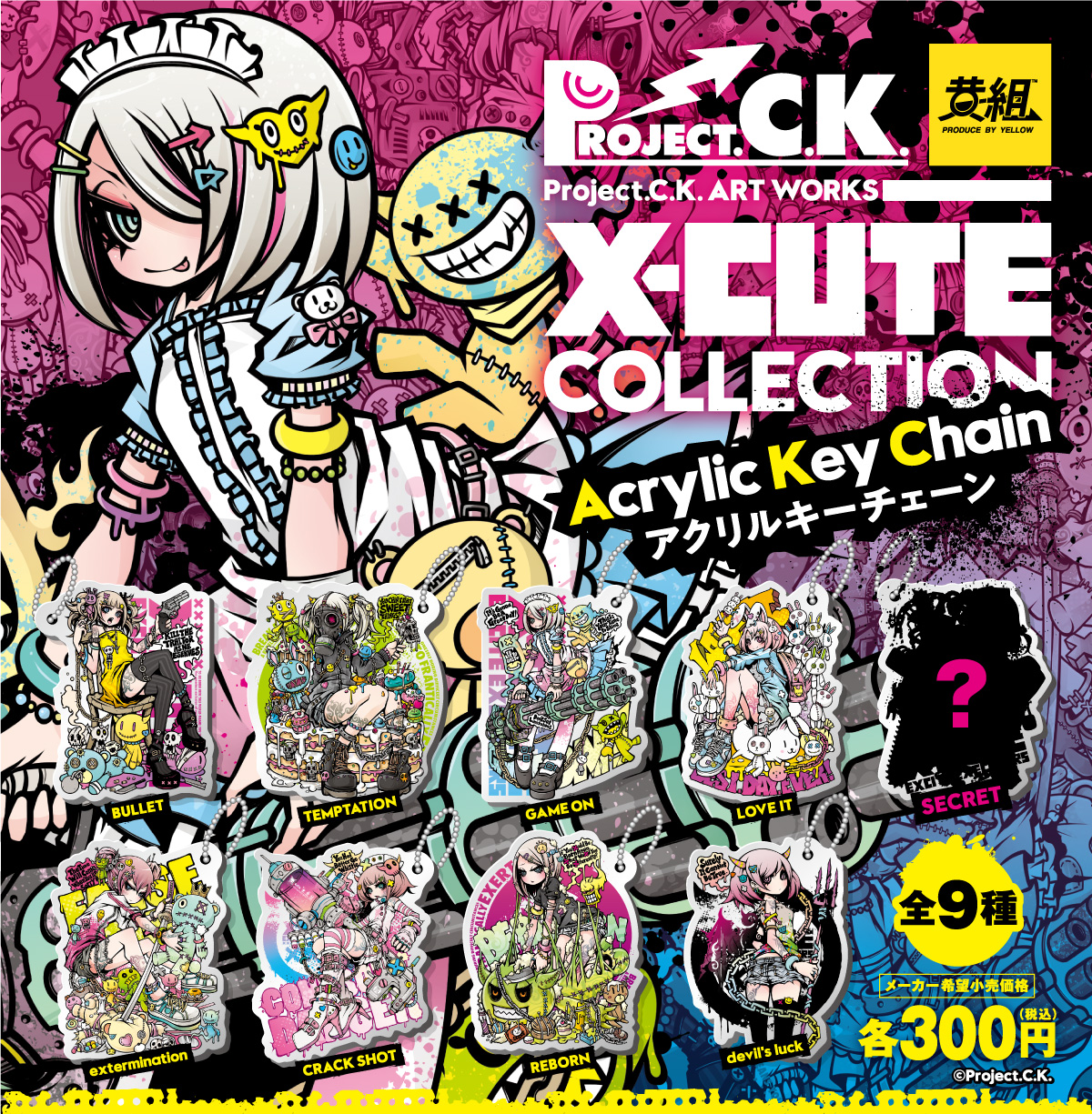 X-CUTE第二弾