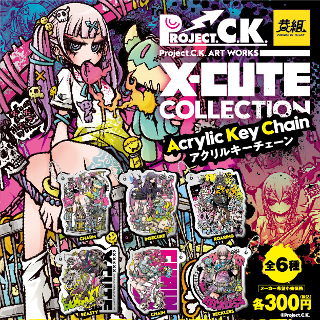 X-CUTE第三弾
